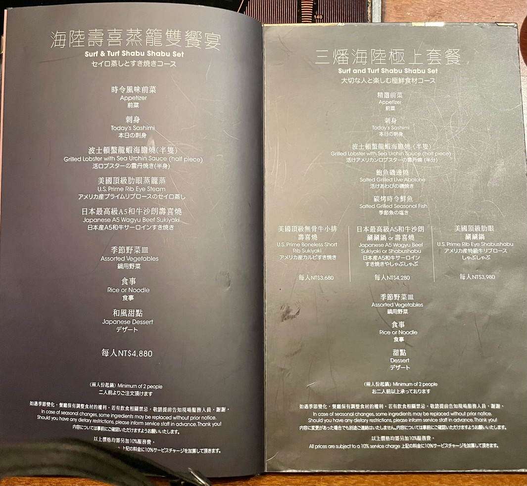 Taipéi Jīnghuá Jiǔdiàn - Sānfán běn jiā Mihan Honke menu 2