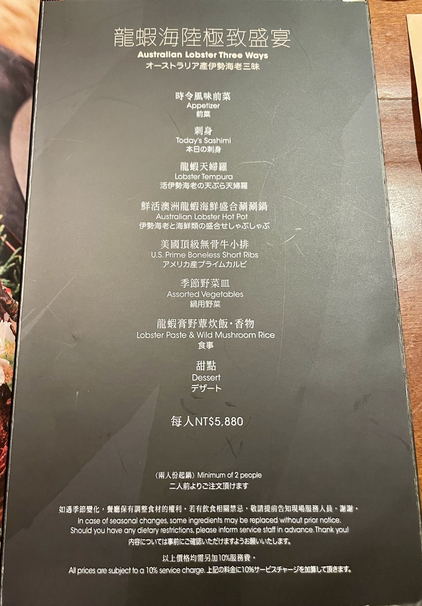 Taipéi Jīnghuá Jiǔdiàn - Sānfán běn jiā Mihan Honke menu 3