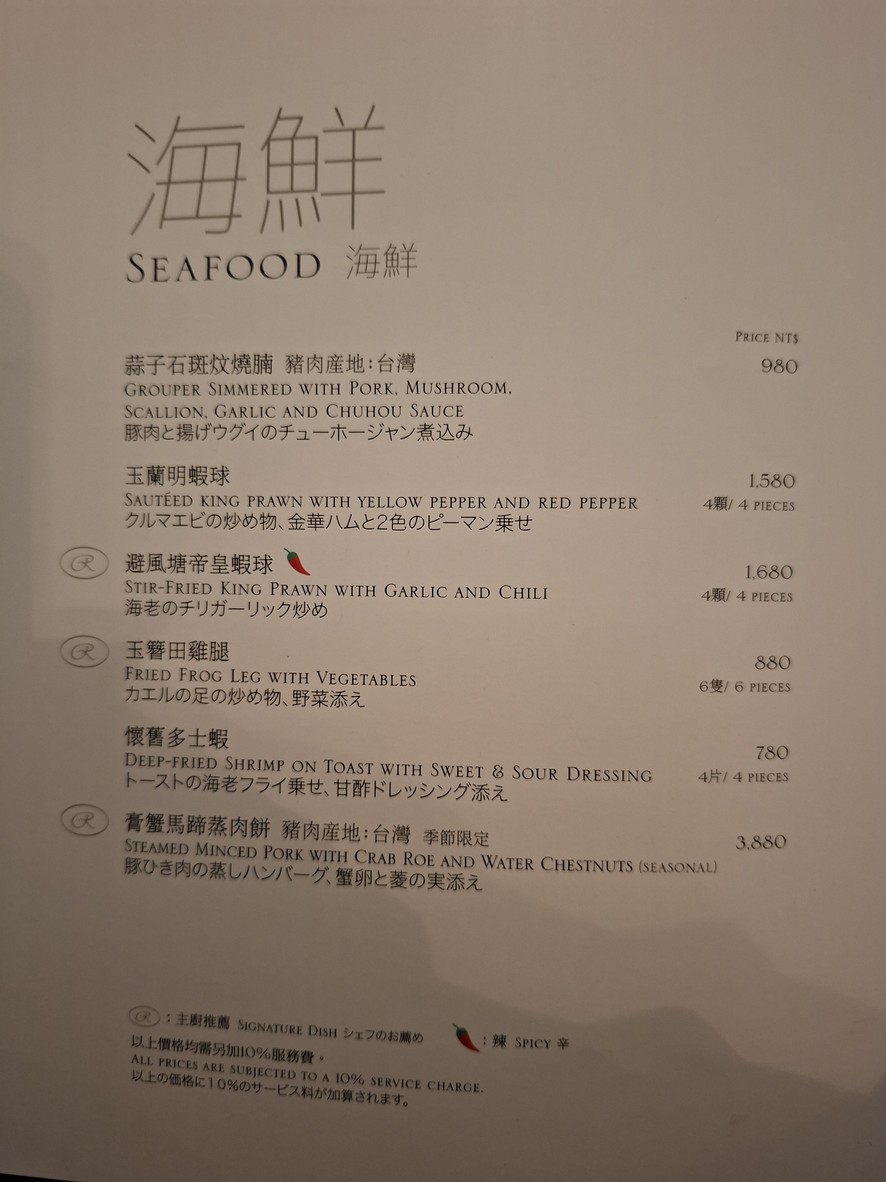 Jīng huá xuān menu 1