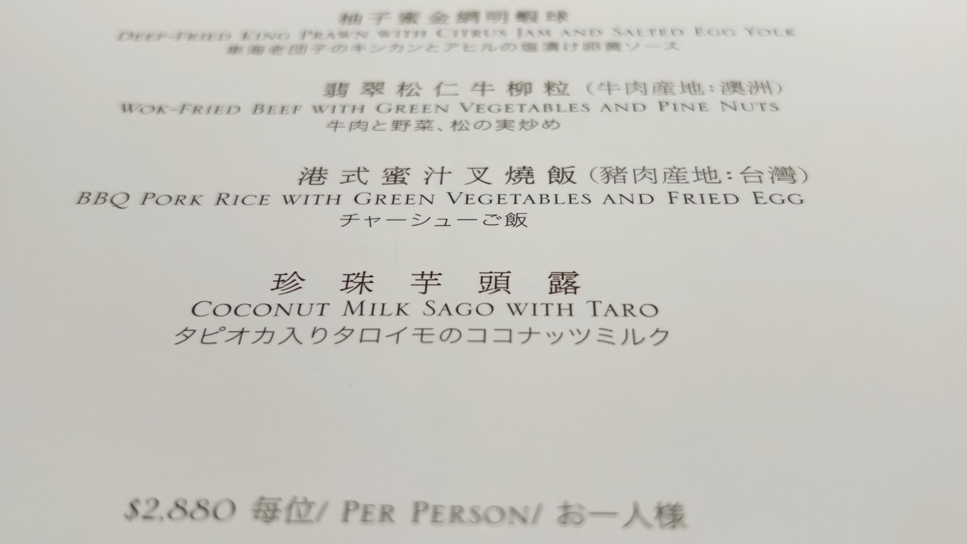 Jīng huá xuān menu 2