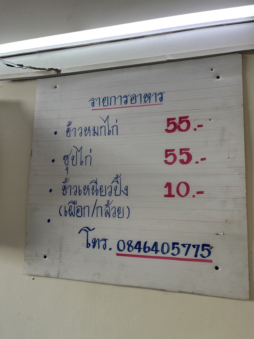 Raan Jiew Khao Mok Gai menu 1
