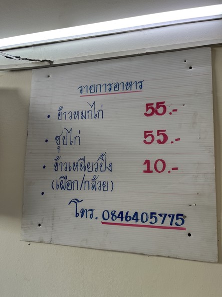 Raan Jiew Khao Mok Gai