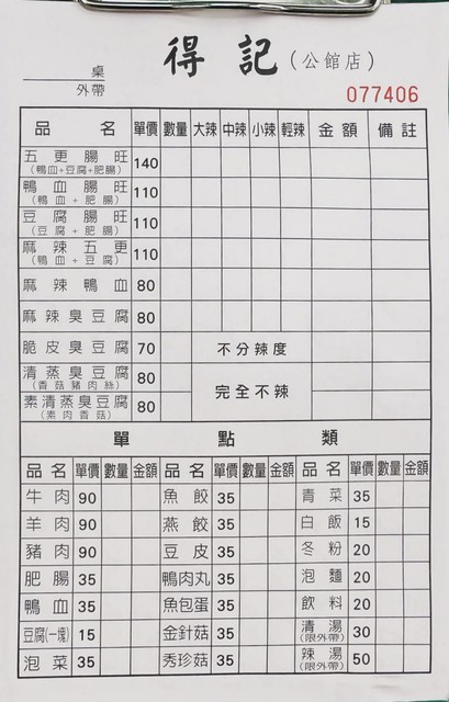 De Ji Mala Cui Pi Chou Tofu