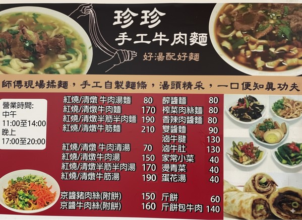 Zhēn Zhēn Niúròu Miàn