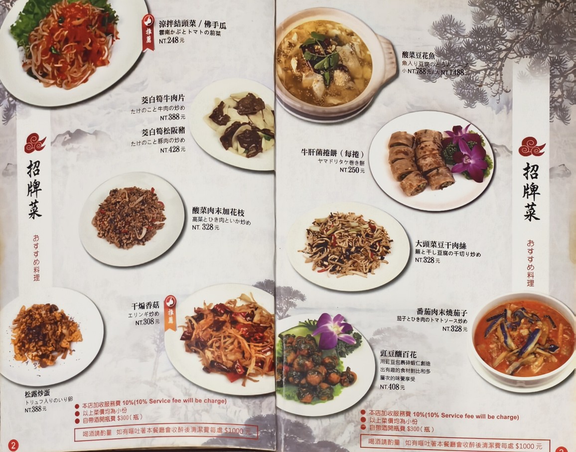 Rén Hé Yuán Cāntīng menu 1