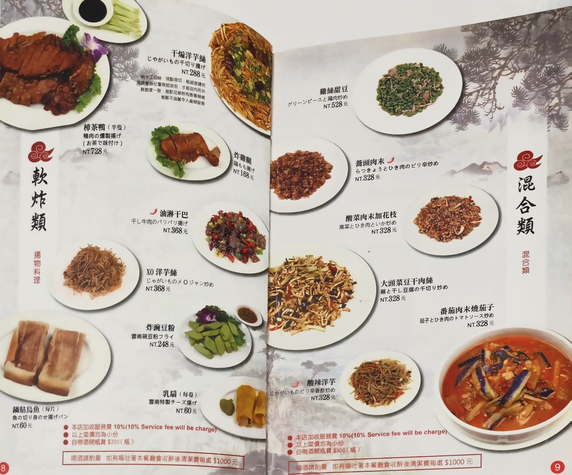 Rén Hé Yuán Cāntīng menu 2