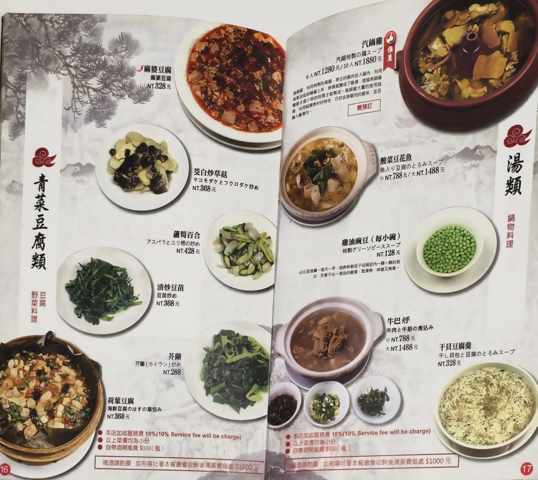 Rén Hé Yuán Cāntīng menu 4