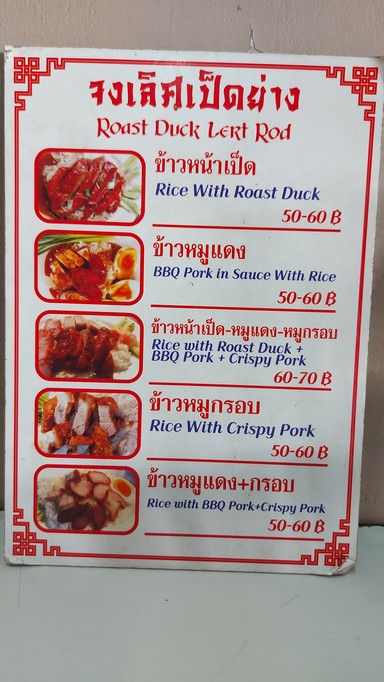Zhong Leng Bei Yang (Suan Phu Market)