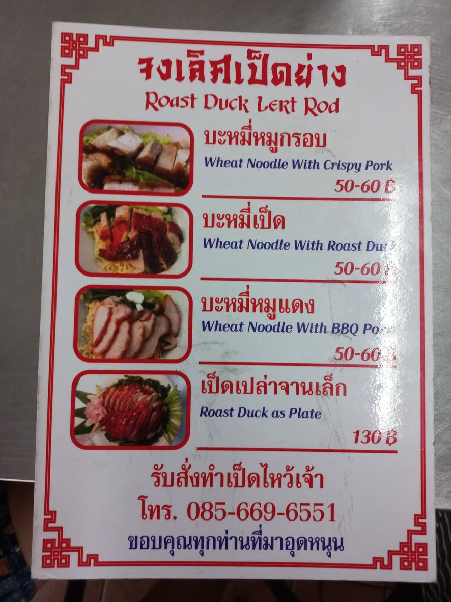 Zhong Leng Bei Yang (Suan Phu Market) menu 2