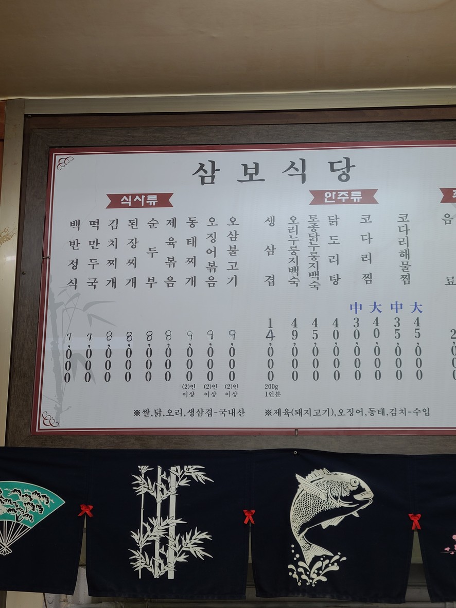 삼보식당 menu 1