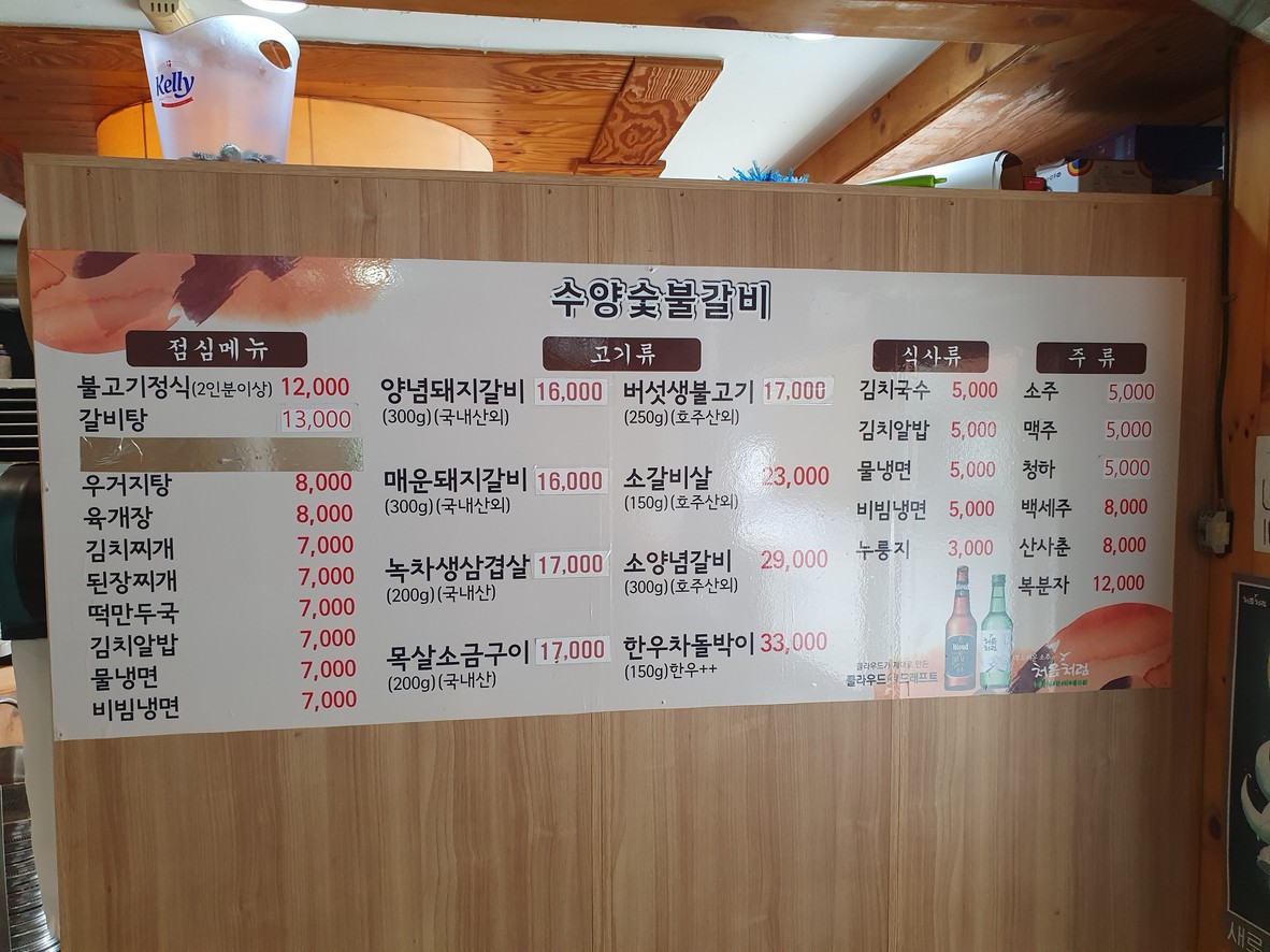 수양숯불갈비 menu 1