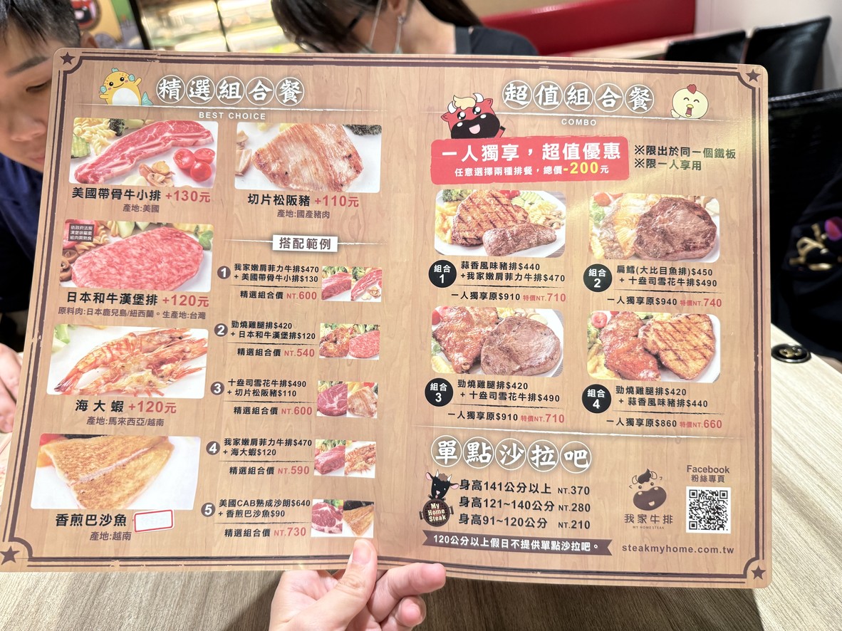 我家牛排 中山錦州店 menu 1