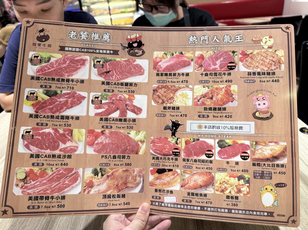 我家牛排 中山錦州店 menu 2