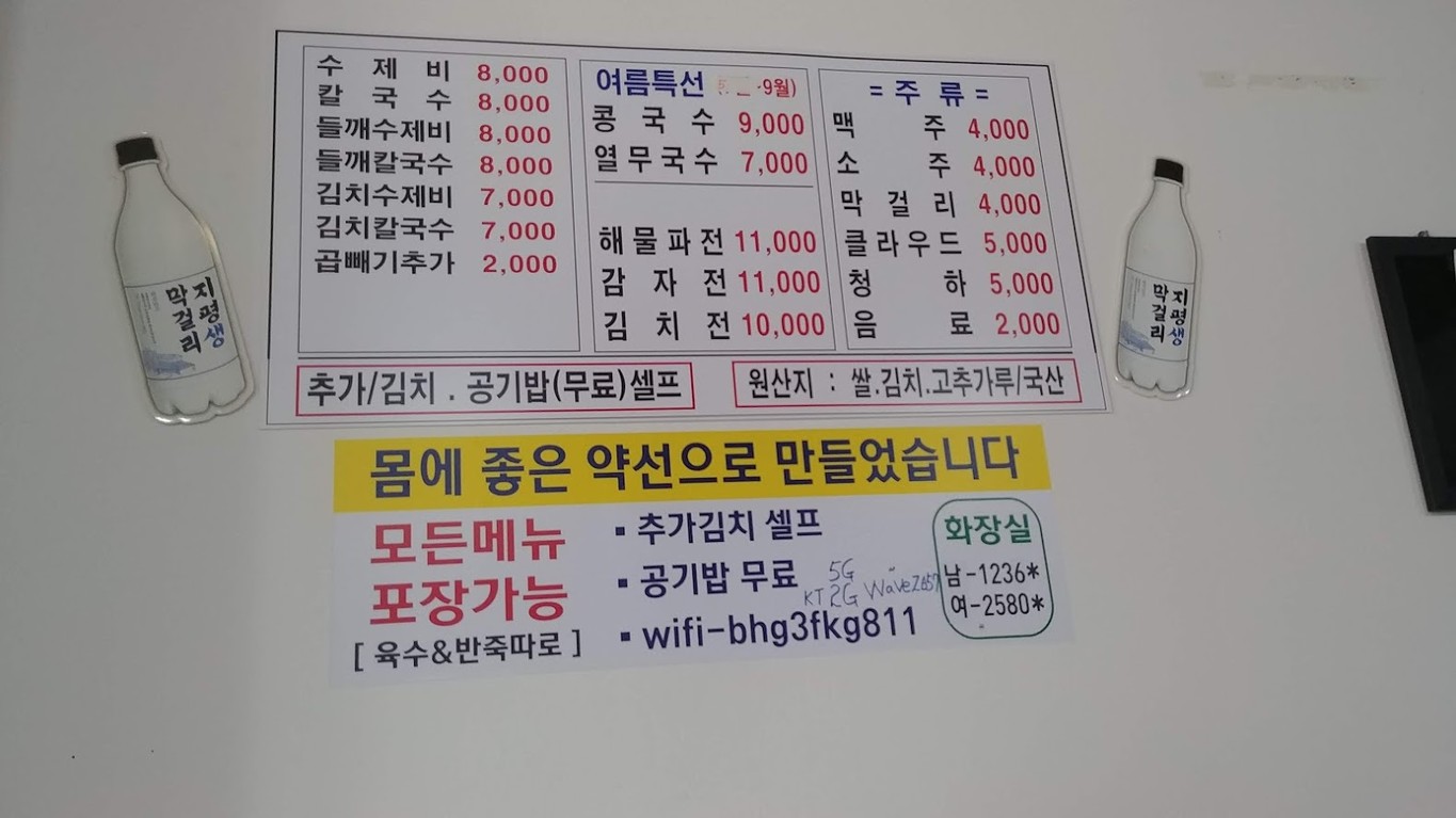 삼송수제비 menu 1