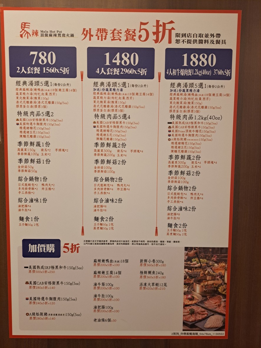 Ma La Ding Ji Ma La Guo - Nanjing Dian menu 3
