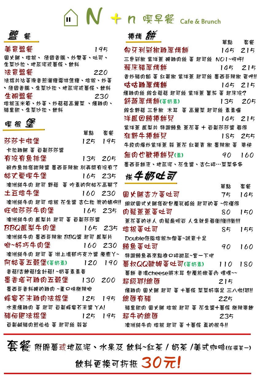 N+n Chi Zao Can (13:30 Wei Zui Hou Dian Can Shi Jian) menu 1