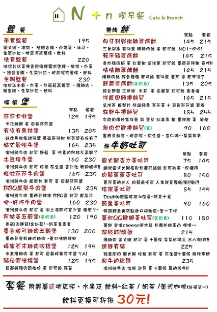 N+n Chi Zao Can (13:30 Wei Zui Hou Dian Can Shi Jian)