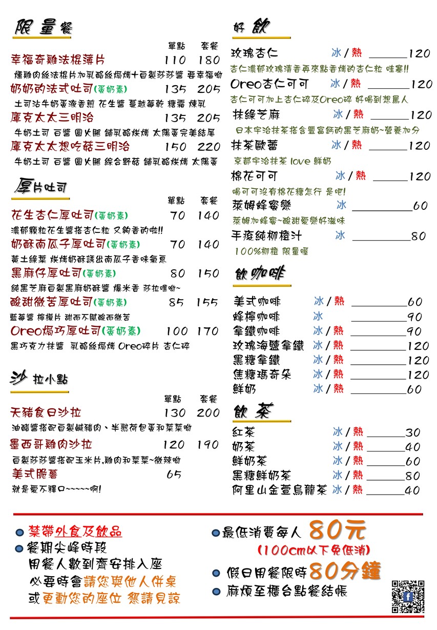 N+n Chi Zao Can (13:30 Wei Zui Hou Dian Can Shi Jian) menu 2