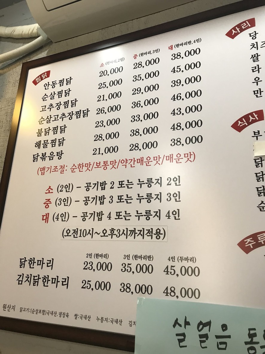 너찜했닭 menu 1