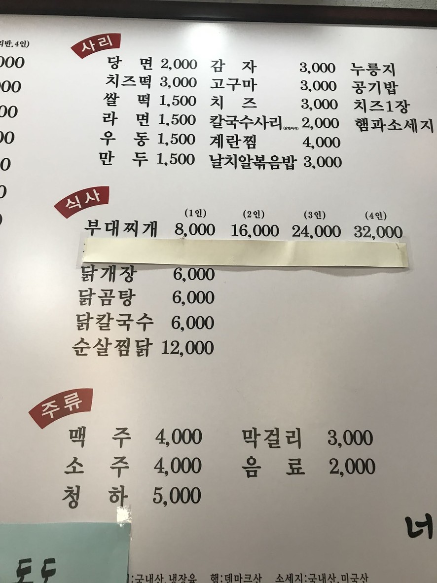 너찜했닭 menu 2
