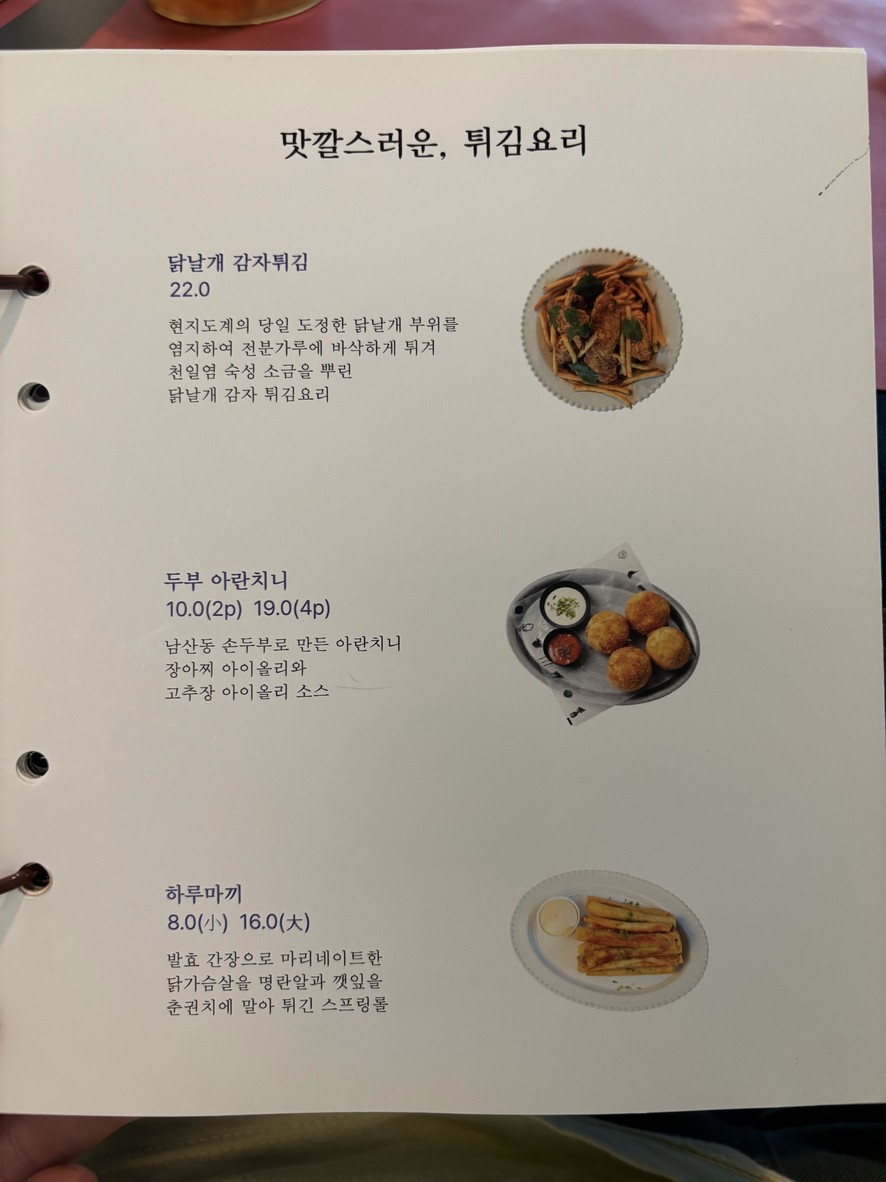 Namsan-dong Gotgan menu 3