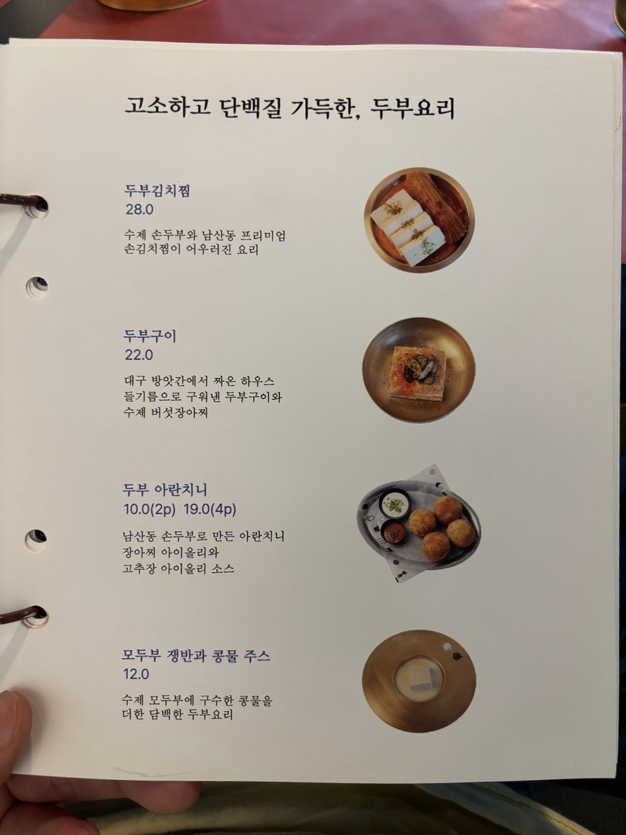 Namsan-dong Gotgan menu 4