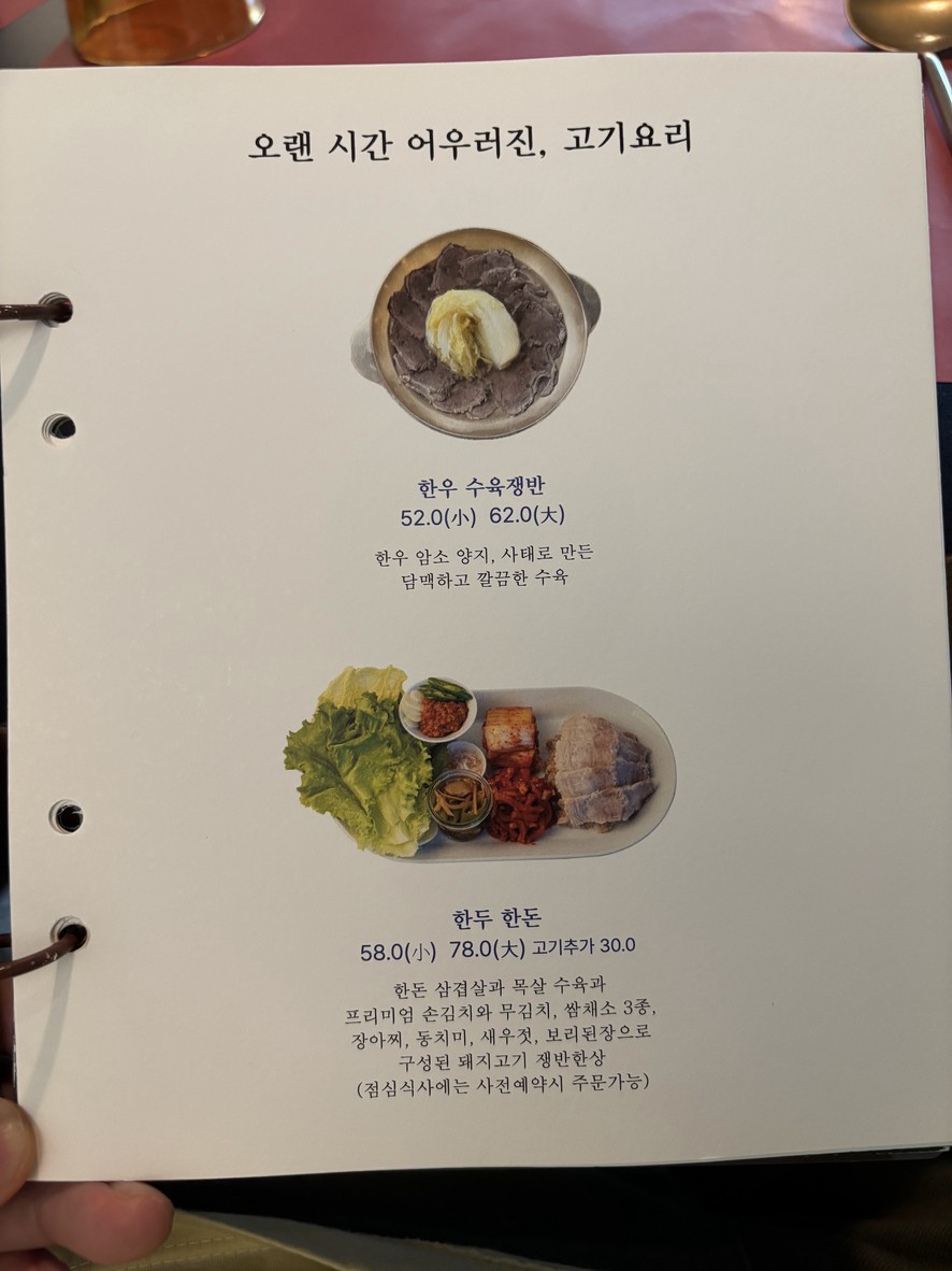 Namsan-dong Gotgan menu 5