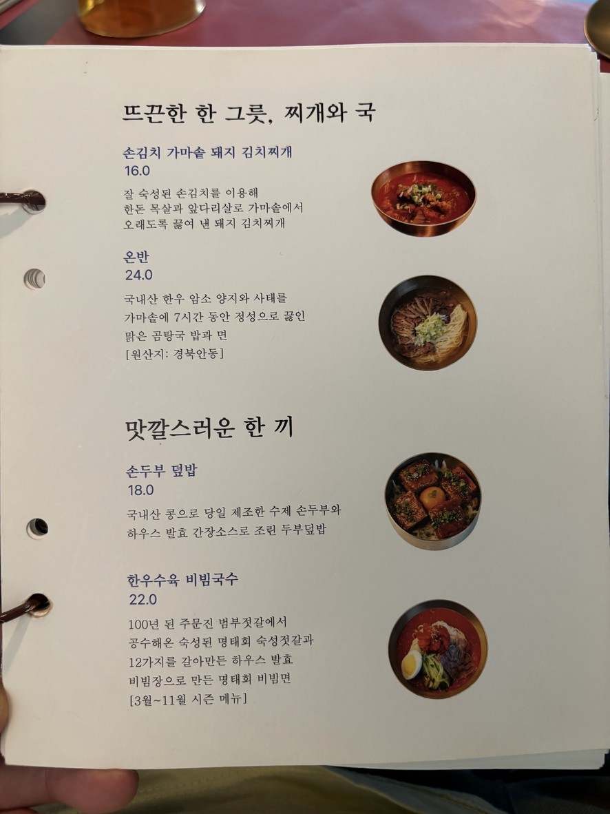 Namsan-dong Gotgan menu 6