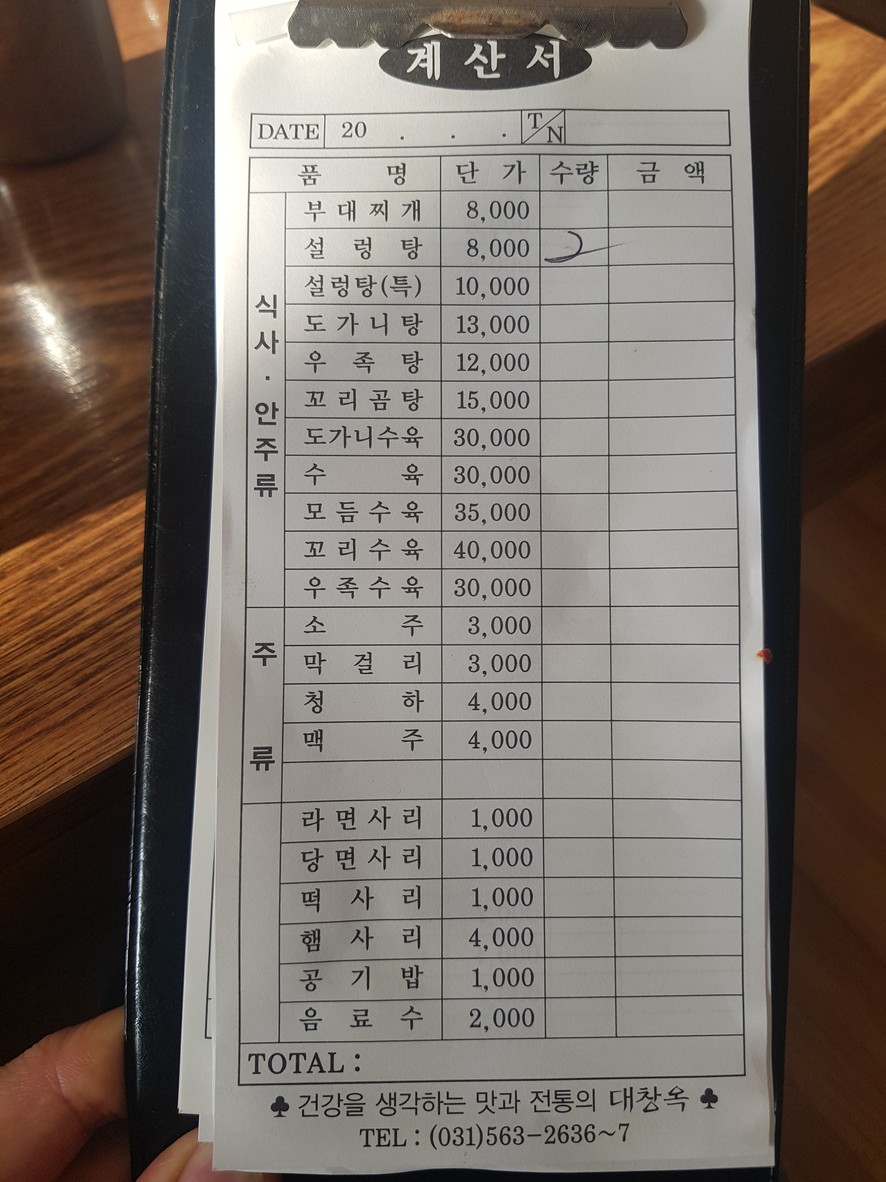 Daechang-Og menu 1