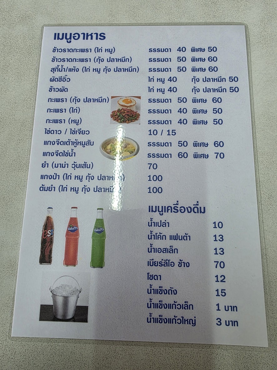 โจอี้ ตามสั่ง หน้าช่อง 7 menu 1