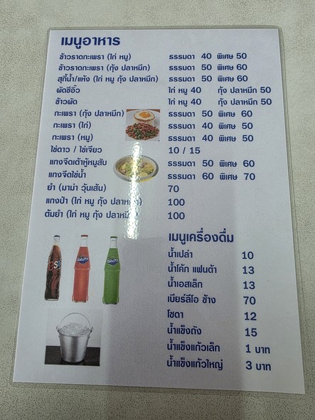 โจอี้ ตามสั่ง หน้าช่อง 7