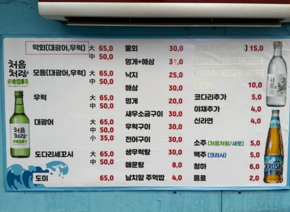 Sashimi de Daepohang menu 1
