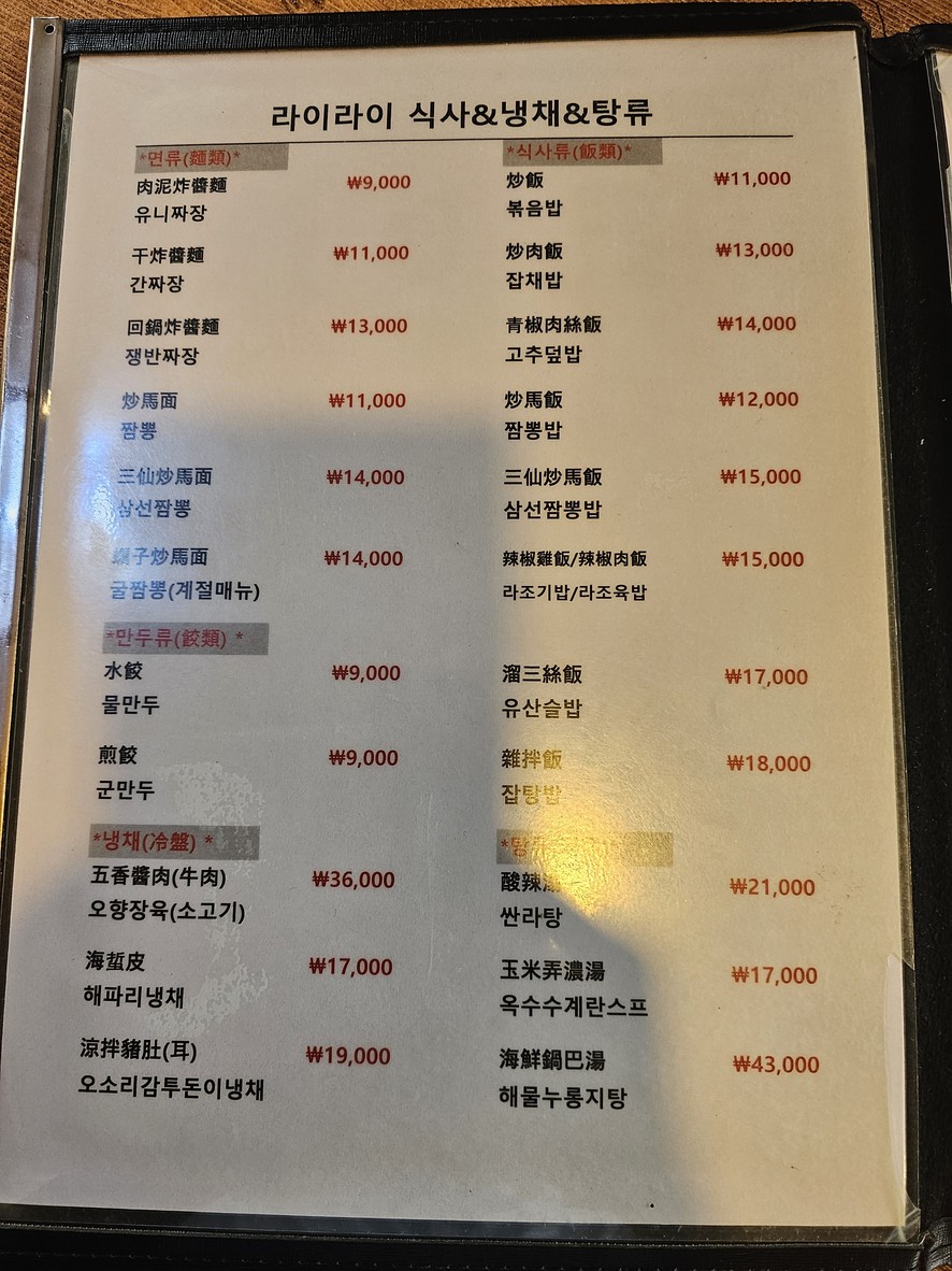 라이라이 menu 1