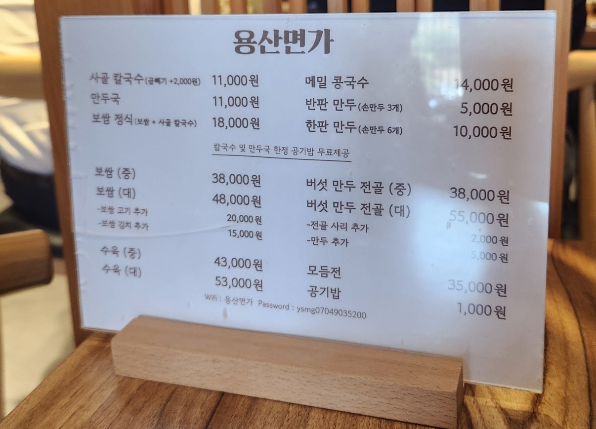 Yongsan Myunga menu 1