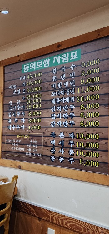 동의보쌈칼국수냉면