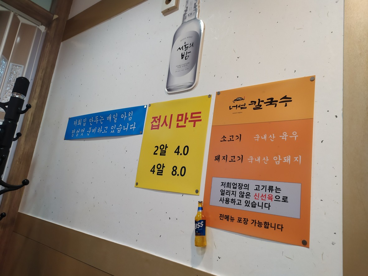 너섬칼국수 menu 2
