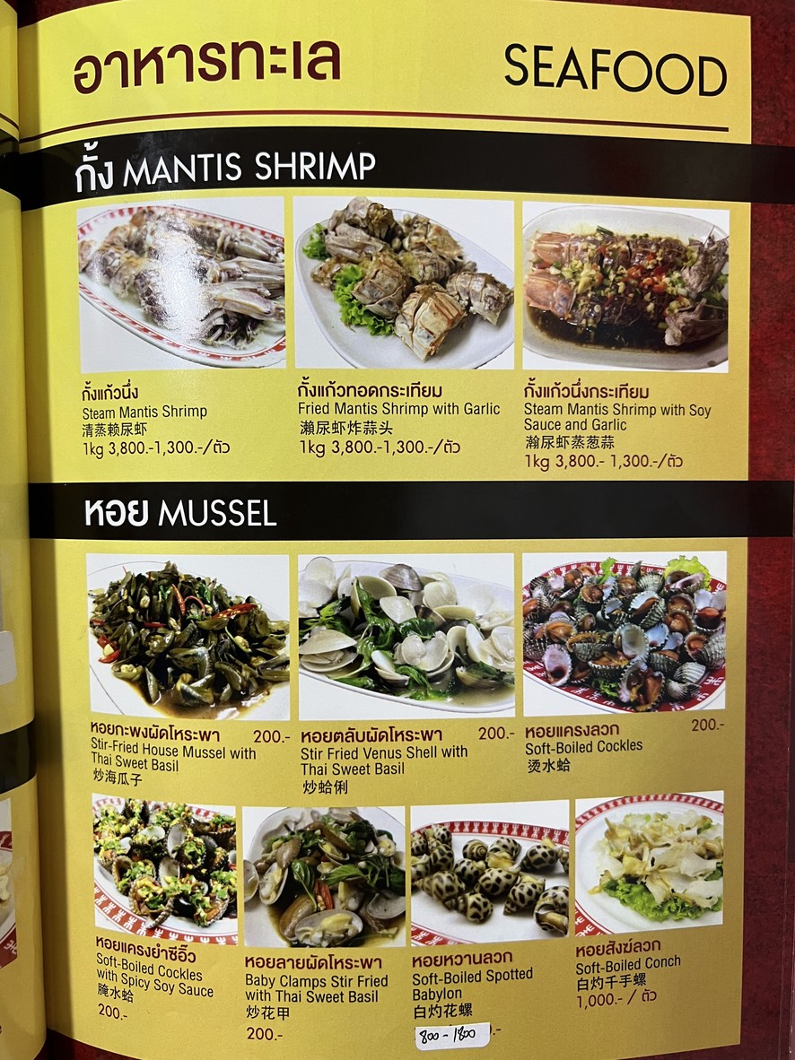 Tae Jiew Restaurant menu 2