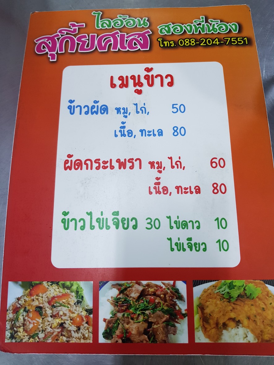 狮子约瑟寿喜烧宋平农 menu 2