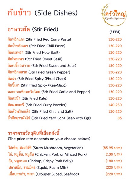 Raan Krua Yai