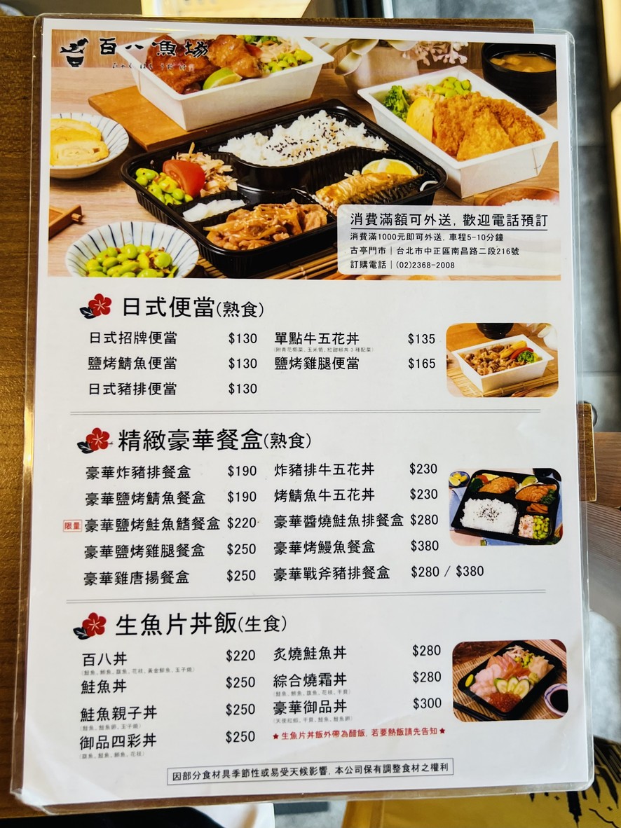 Bǎi Bā Yú Chǎng Gǔ Tíng Diàn menu 1