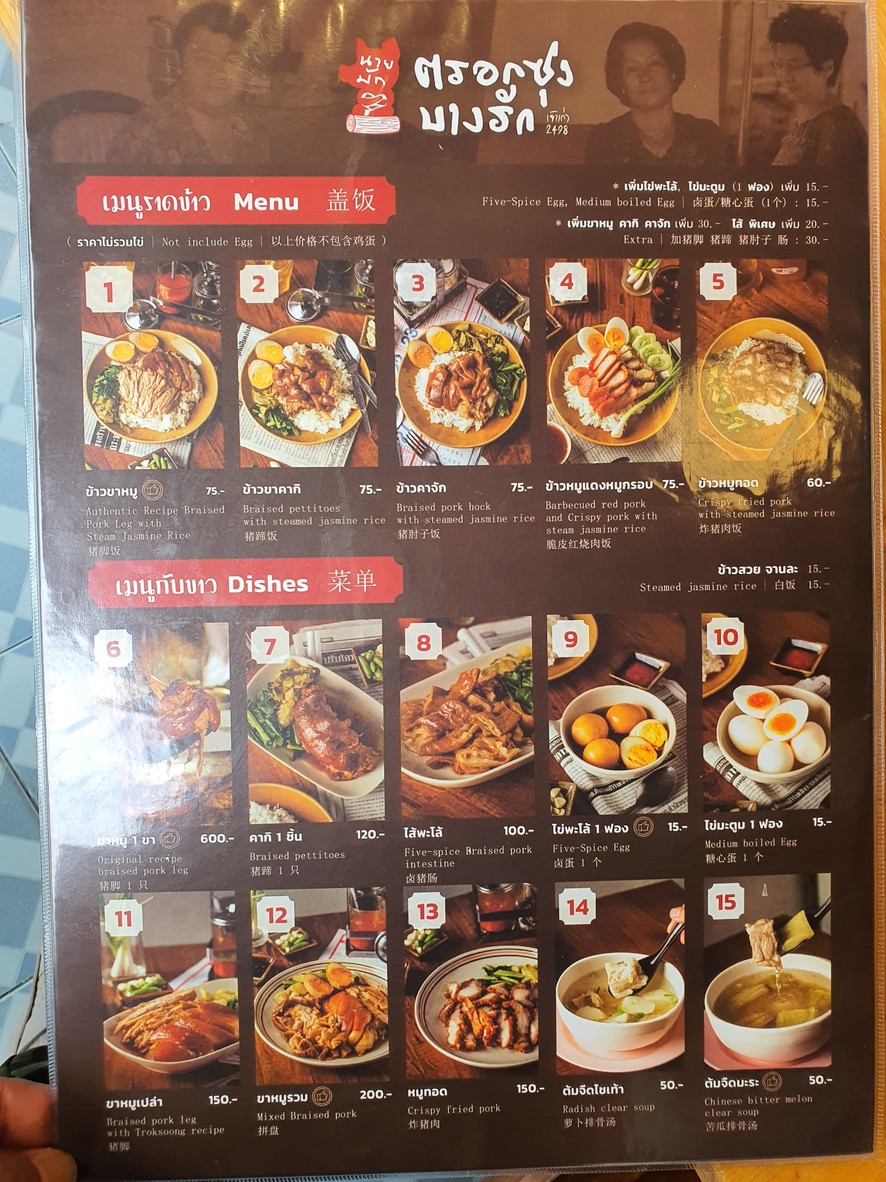 Kha Mu Trok Sung Bang Rak (Jao Gao) Ton Tam Rub Nai Mak Pho So 2498 Sa Kha Pradipat Soi 6 menu 1