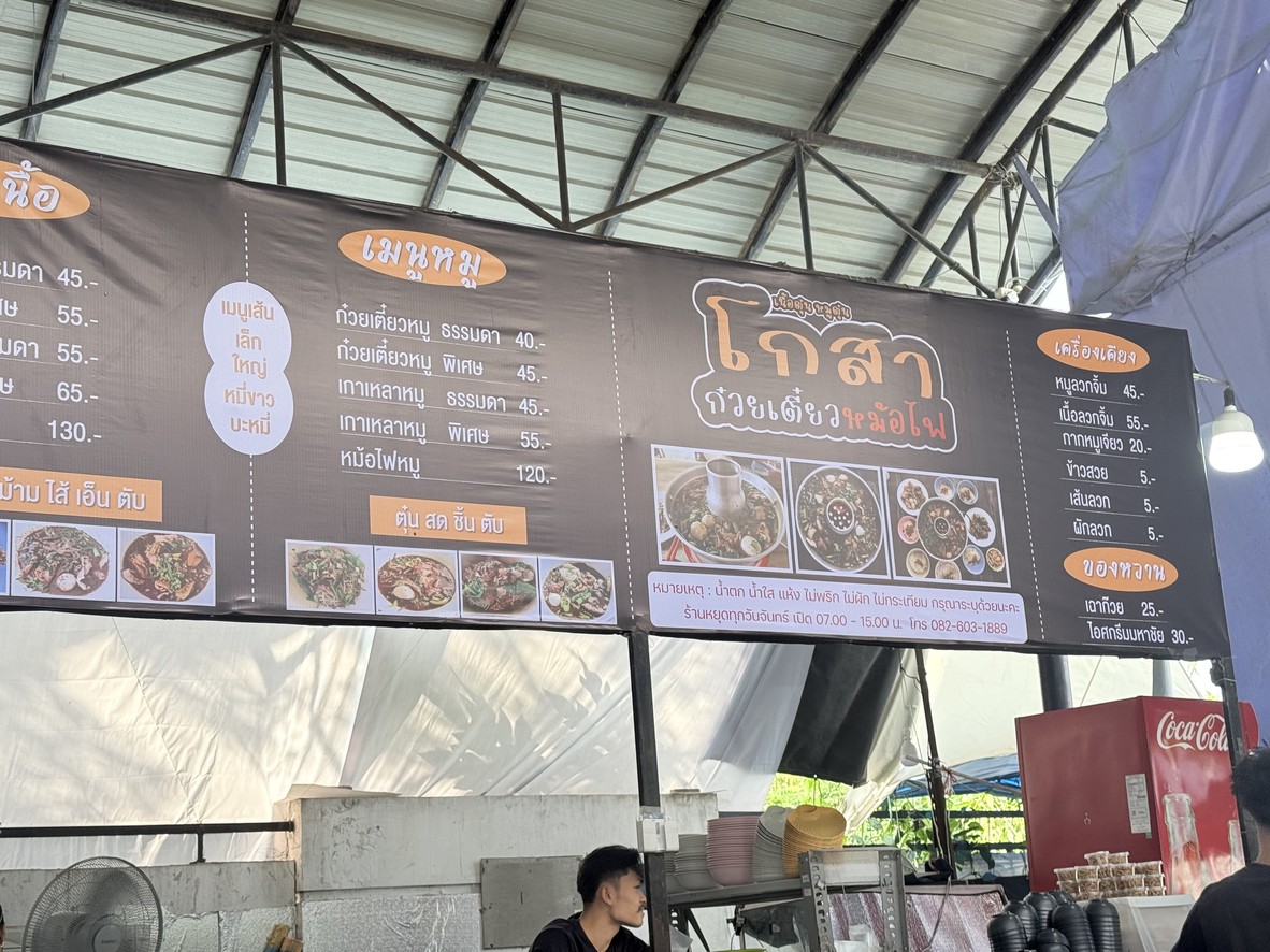 Gē sǎ guǒ tiáo ròu tún zhū tún menu 1