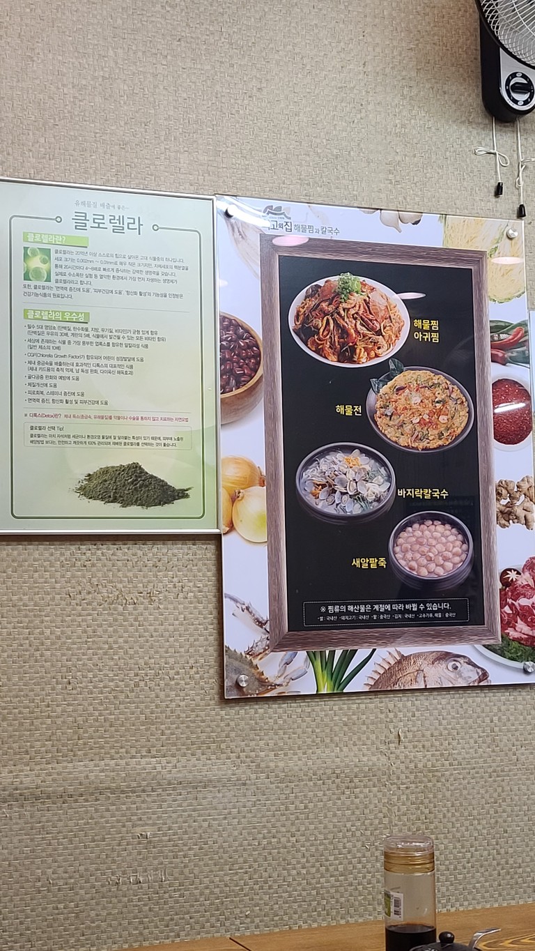 최고집칼국수해물찜 menu 1