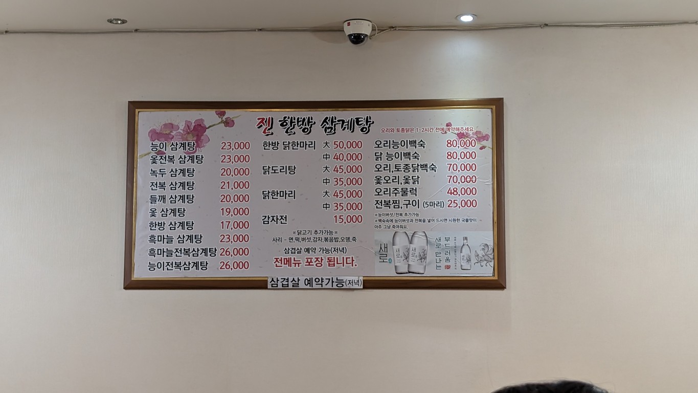 진한방삼계탕 군자점 menu 1