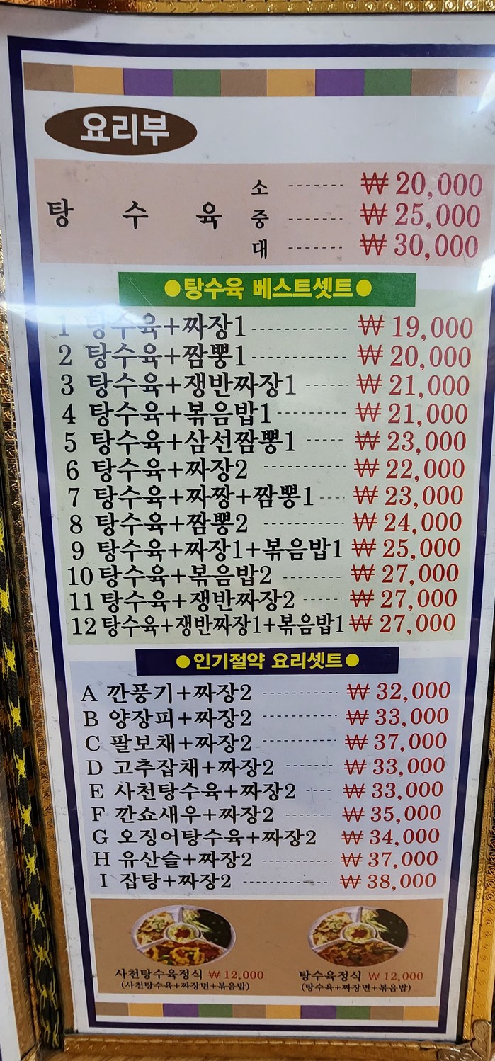 Cheon-Anmun menu 2