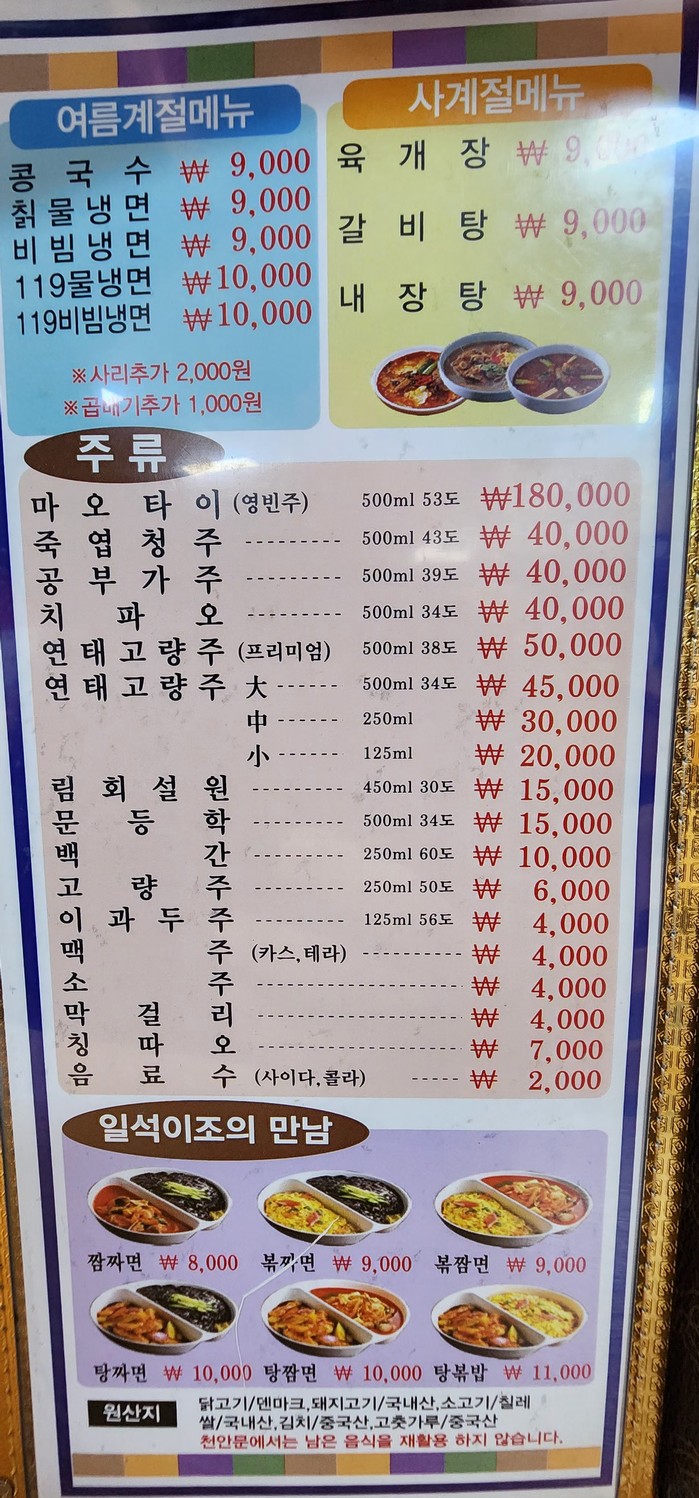 Cheon-Anmun menu 3