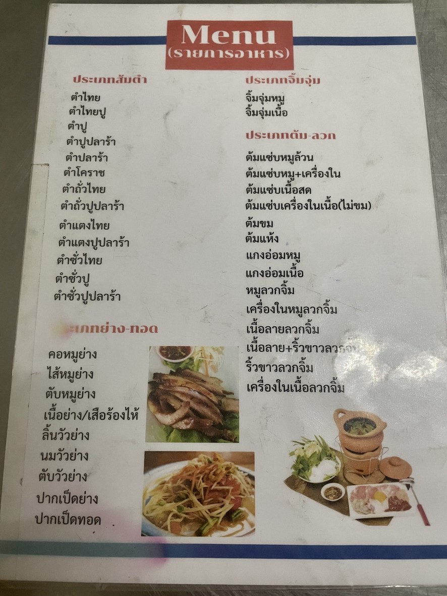 Raan Laab Soi 18 menu 1