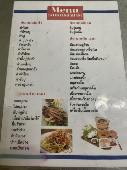 Raan Laap Soi Sip Paet