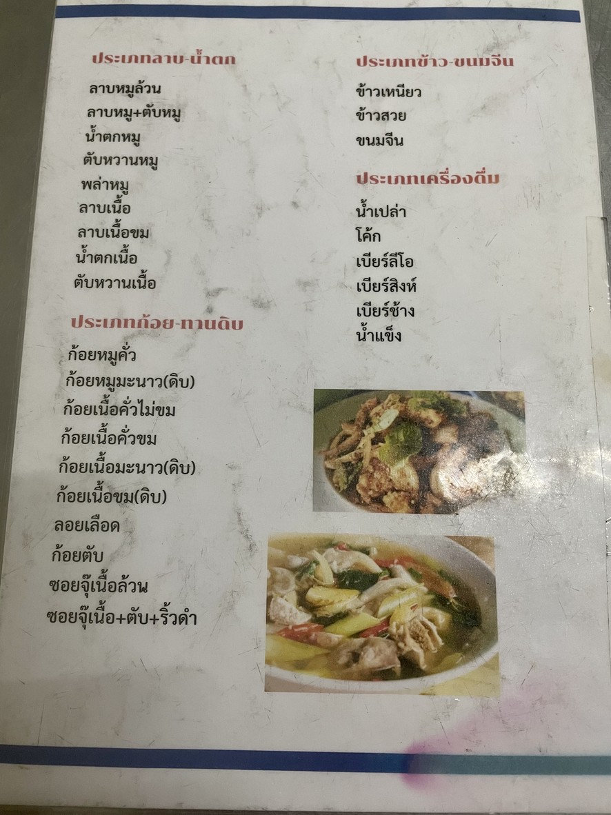 Raan Laab Soi 18 menu 2