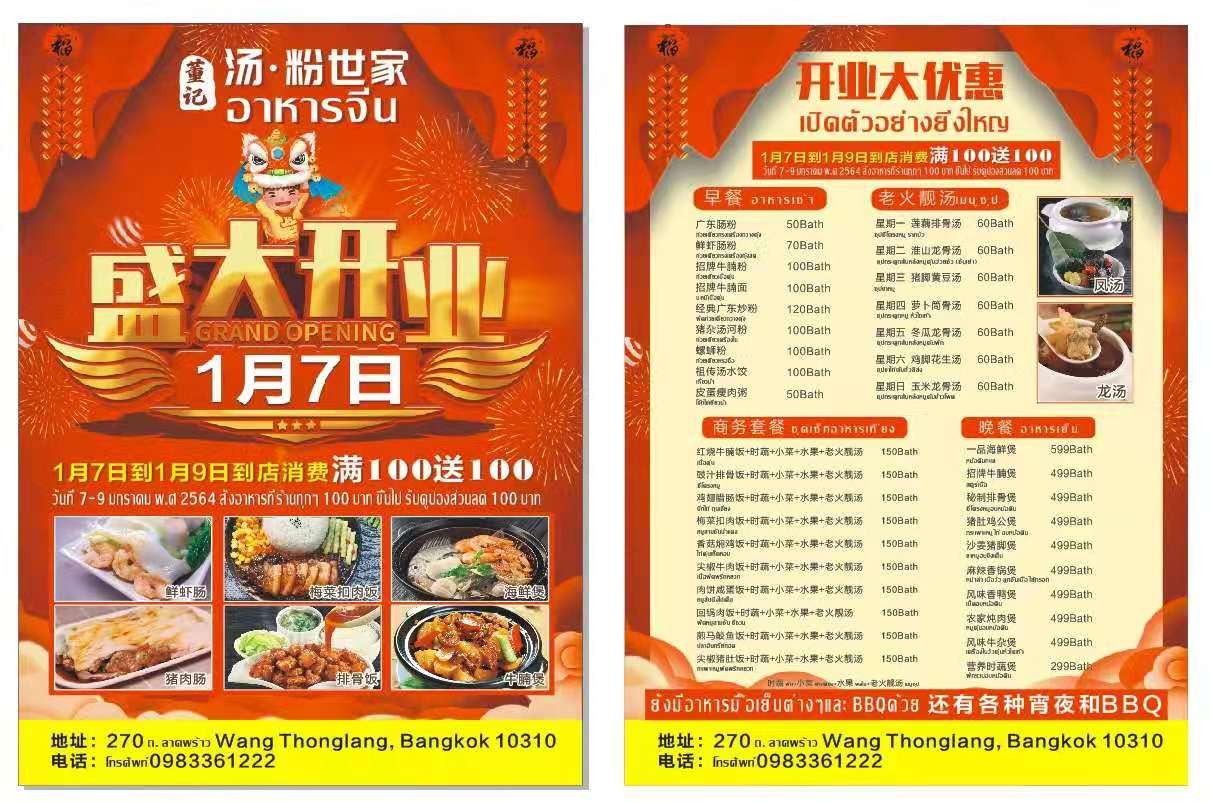 Raan Ba Mee Kwang Tung menu 1